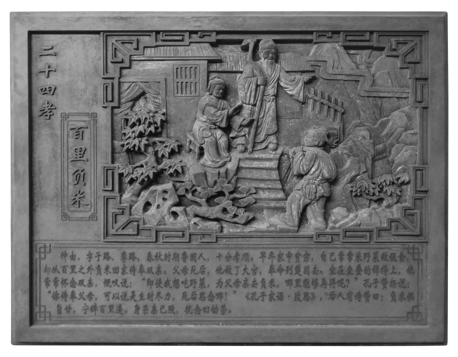 二十（shí）四孝之百裏負米.jpg