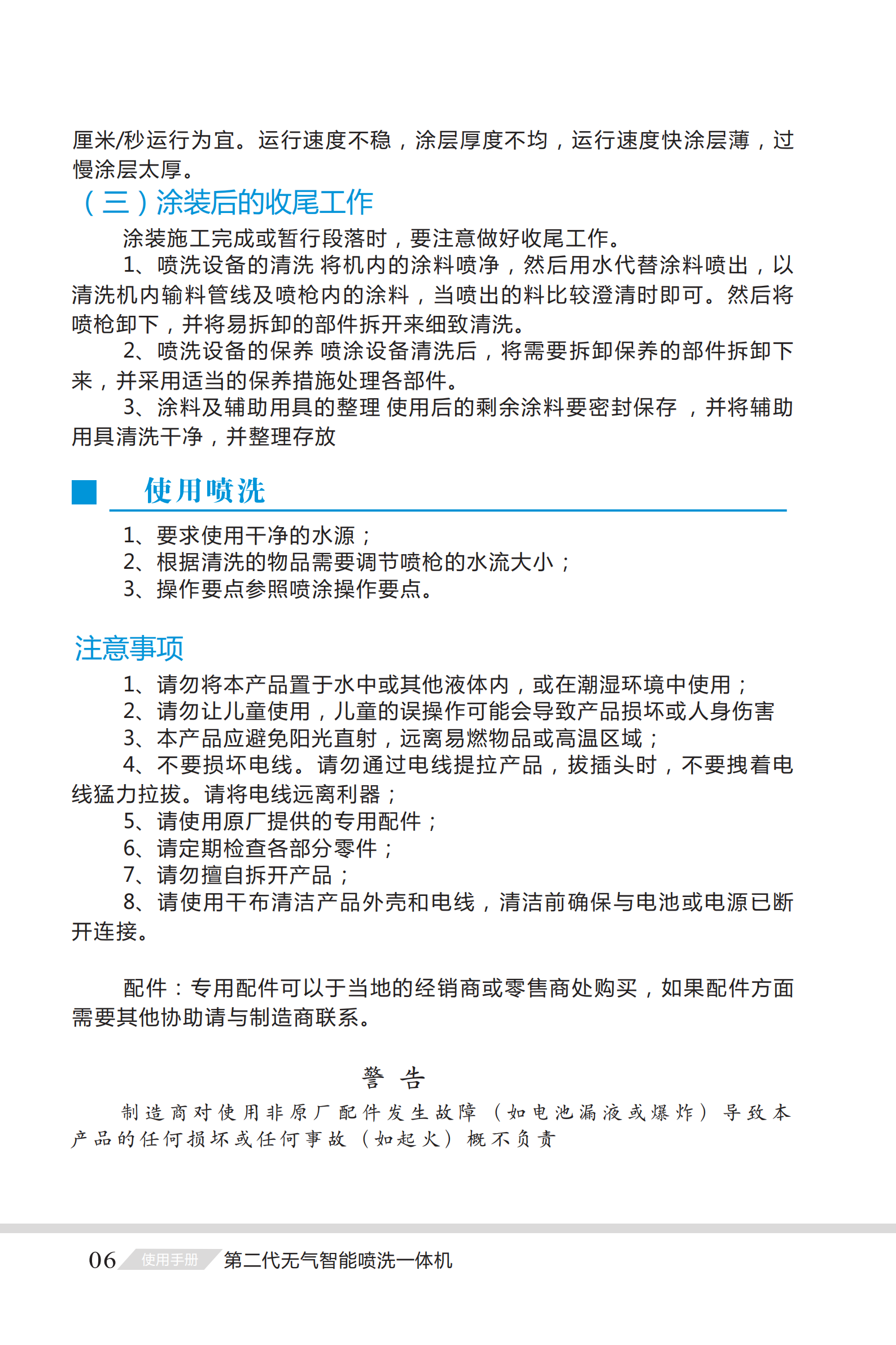 第二代無氣智能噴洗一體機說明書_06.png